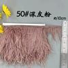 8-10 Ostrich Feather Cloth Edge Colorful Ostrich Hair Dress Performance Accessories Diy Decorative Material Feather Cloth Edge