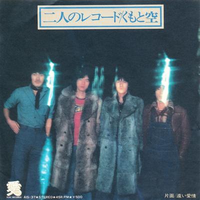 7inch Record KUMO TO SORA - Hutari No Record AIS37 ELEC 1976 Japan Japanese Pop/Rock Used