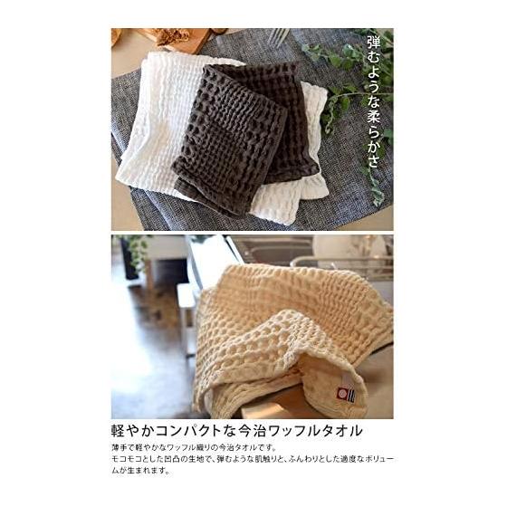 Hiorie Waffle Towel Bath Towel Set of 2, Chocolate, Made In Japan, Quick Dry, 100% Cotton, Imabari Towel Certified