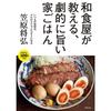 Japanese Restaurant Teaches You How Make Dramatically Delicious Home-cooked Meals.