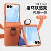 Applicable To Samsung Z Flip7/6/5 Mobile Phone Case 4/3 Skin Feeling Ring Buckle Hinge Folding Screen Anti-drop Protective Case