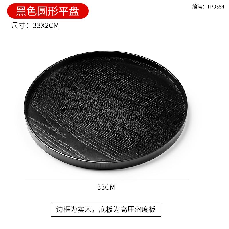 Japanese Black Wooden Tray Home Tea Tray Cosmetic Decorative Tray Coffee Snack Plate Bread Round Plate