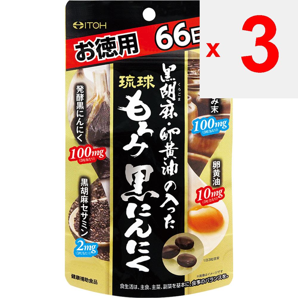 Ido Ryukyu Moromi Black Garlic with Black Sesame and Egg Yolk Oil 198 Grains Tonic Garlic