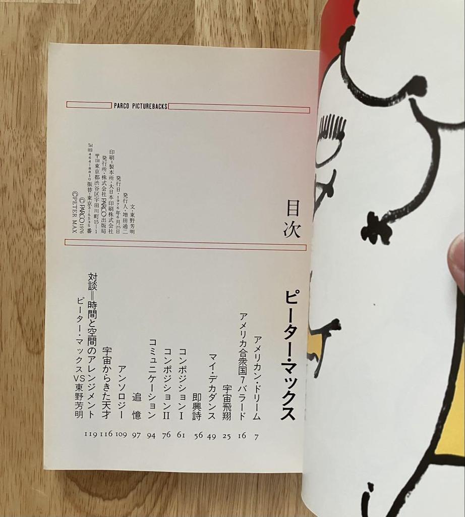 [USED] PETER MAX Peter Max Collection PARCO Publishing