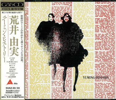 CD YUMI ARAI - Yuming History 54A23334 Alfa 1989 Japan Pop Used