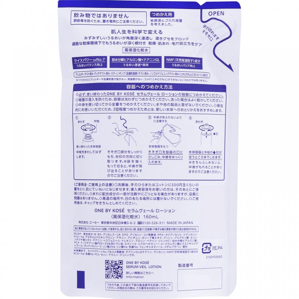 Kose Serum Veil Lotion 160ml