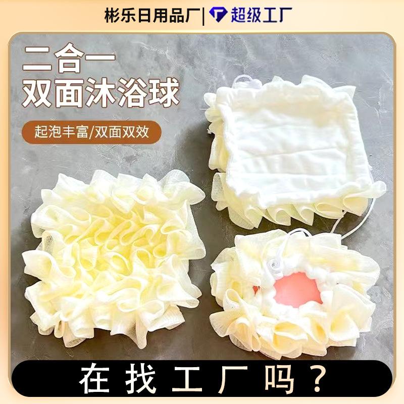Two In One Two-sided Use Not Broken Super Soft Scrubbing Can Be Wrapped In Soap Large Shower Ball