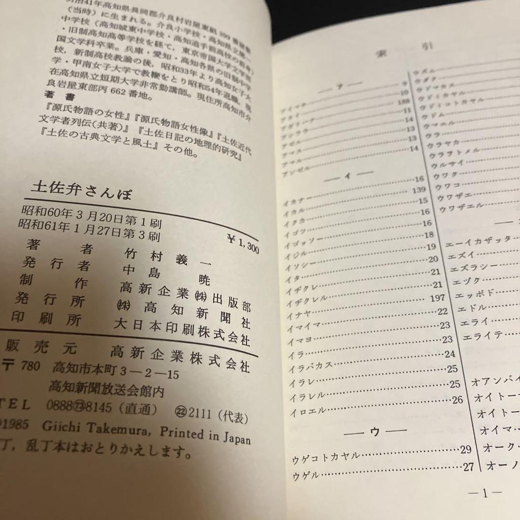 [USED] Tosa dialect walk Author: Yoshikazu Takemura