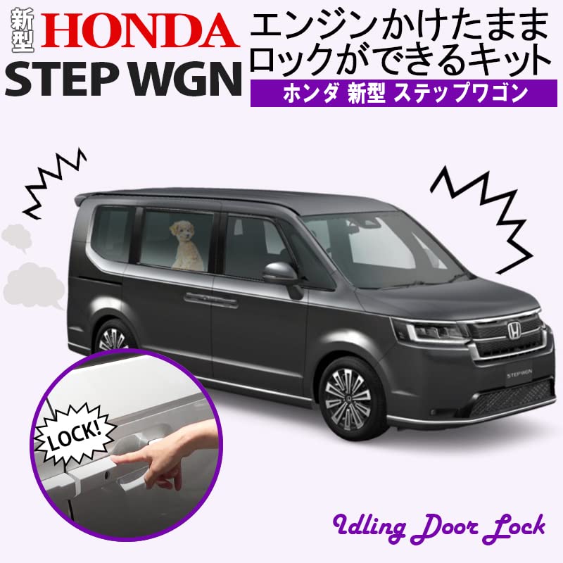Step WGN Idling Door Lock Locks the door while the engine is Complete Utility model Kit running. plug-and-play installation. registered.