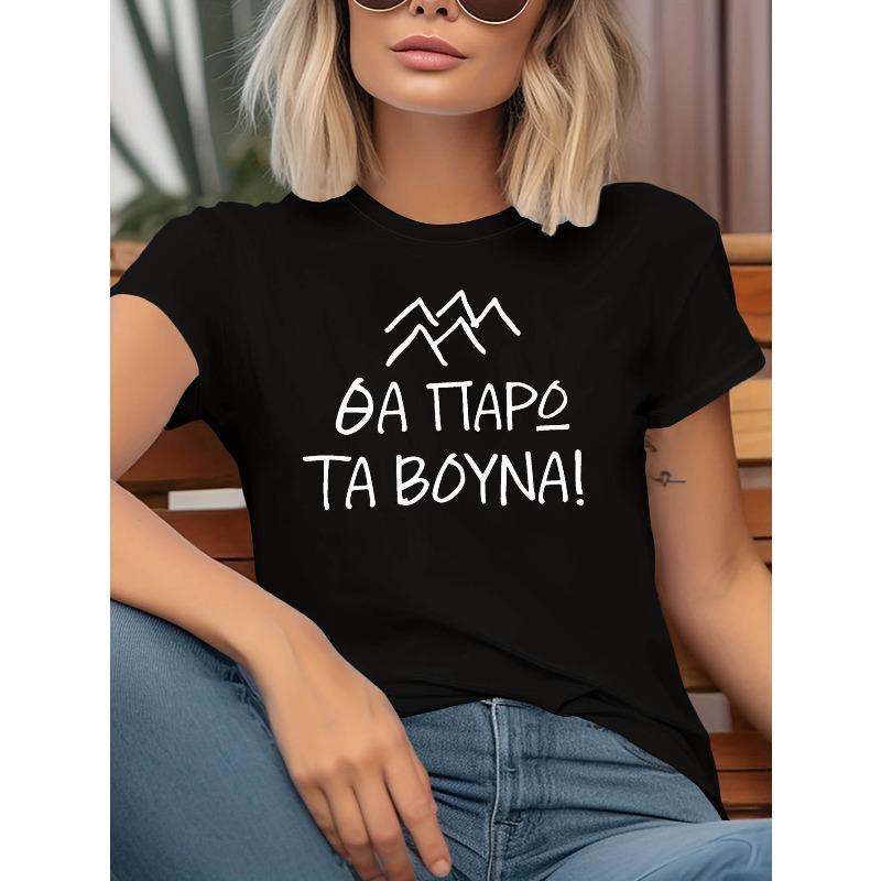 

Greek I Will Conquer The Mountains Graphic Print T-Shirt | Women S Spring-Summer Short-Sleeve Crew-Neck Casual T-Shirt, Daily Leisure, Holiday Gift S чёрный