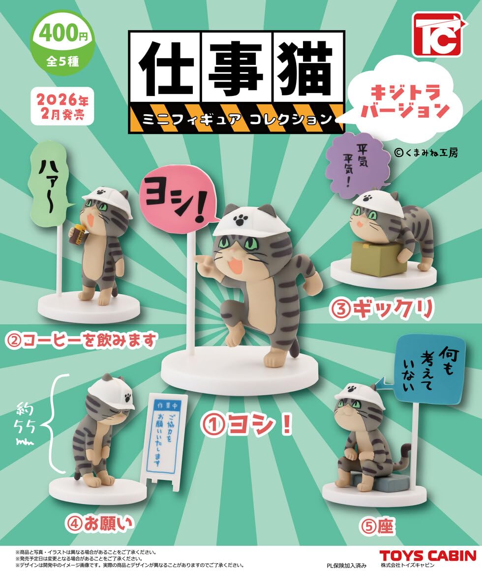 

Work Cat Mini Figure Collection 1 Tabby Ver. [Complete Set of 5 Types] (Full Set) [Unopened Capsule] Gacha Gacha Capsule Toy