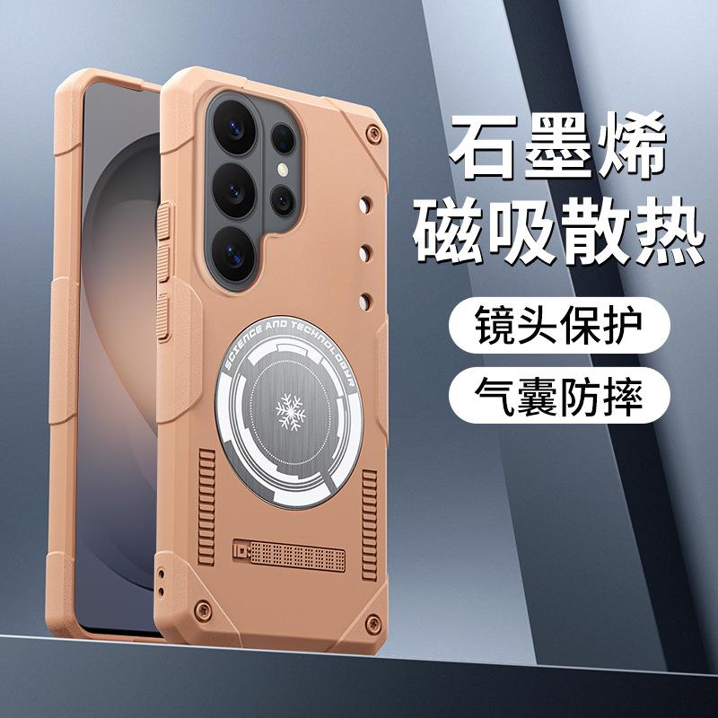 Applicable to S26Ultra ice graphene heat dissipation mobile phone case S25Ultra anti-drop NEO9 set