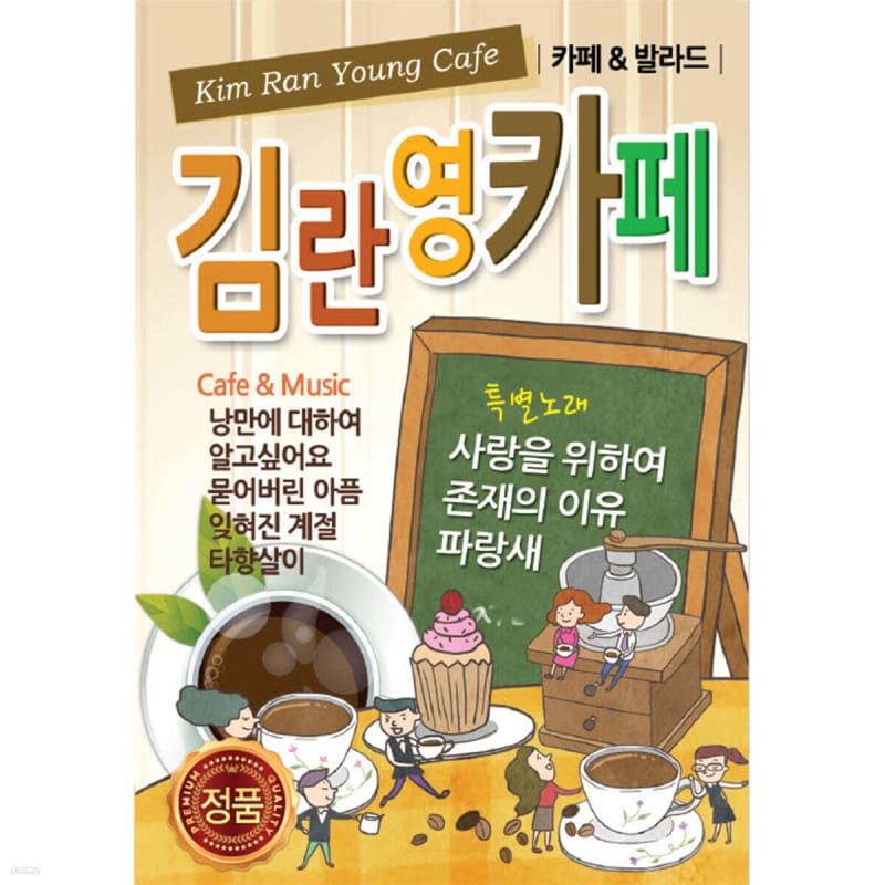 

[USB] Kim Ran-young Cafe 90 Songs USB