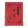 5 pieces Seto Ceramics 2024 Zodiac Figurine Compact Dragon New Year Decoration Good Luck Netsuke Fortune Fortune Included Shoho Kiln 133 x 5 [Bulk