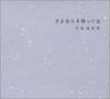 CD MIDORI KARASHIMA - Sayonarawomatteru TOCT4271 Japan ObiJapanese Pop/Rock Used