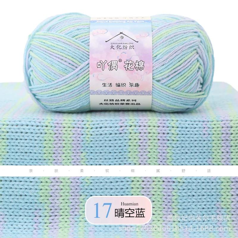 Dyed Combed Milk Cotton Yarn,50g Knitted Yarn,DIY Woven Doll Scarf,Carpet Crochet Thread,Skin Friendly Wool Material Chunky Yarn