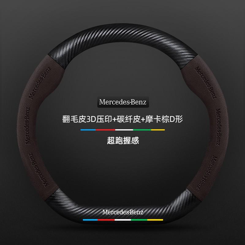 Mercedes-Benz EQE Steering Wheel Cover 2022-2024 Suede Carbon Fiber Leather Anti-slip Ultra-thin Universal