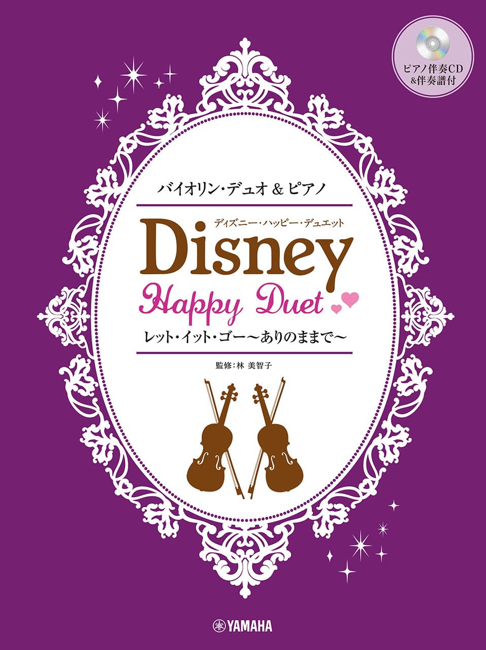 

Дуэт скрипки и фортепиано Disney Happy Duet Let It Go It аккомпанемент CD партитура и ~Как есть~ [Фортепиано и включено]
