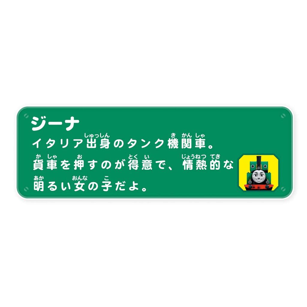 Plarail Thomas Gina