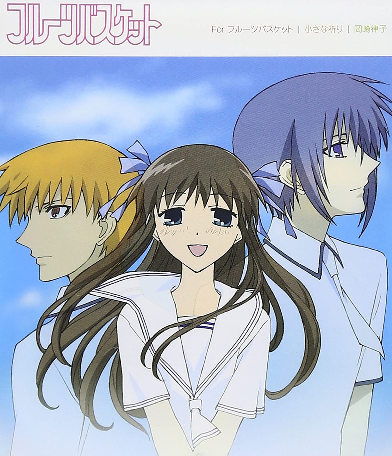 

CD ANIMATION, RITSUKO OKAZAKI; TATSUYA - For Fruits Basket KICM3014 Japan ObiAnime/Game Used