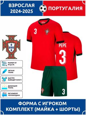 Football Jersey Pepe Portugal #3