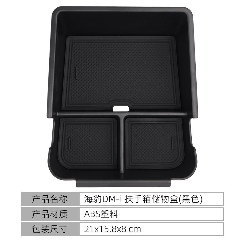 Suitable for BYD Seal DMI central control storage box armrest box storage box car modification supplies чёрный