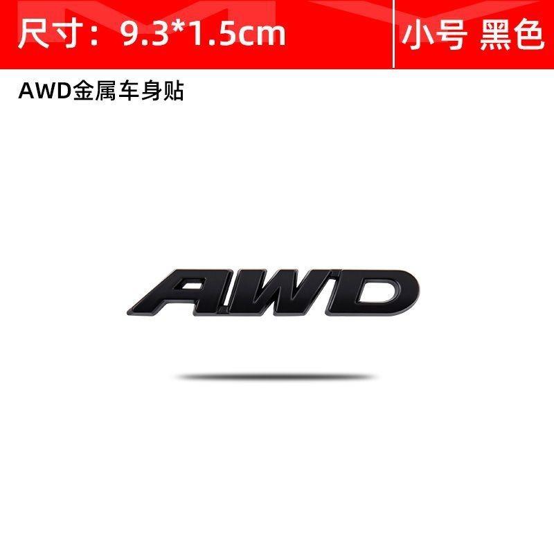 Car four-wheel drive logo stickers AWD car logo body stickers 3D modified metal stickers Internet celebrity creative AWD decorative tail box stickers