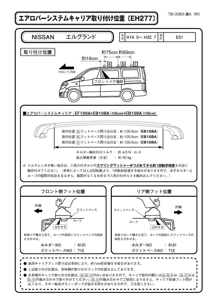 Terzo Roof Carrier Set of for Nissan Elgrand EH277 (by PIAA) Carrier/Base Holder, 4, Black, E51,