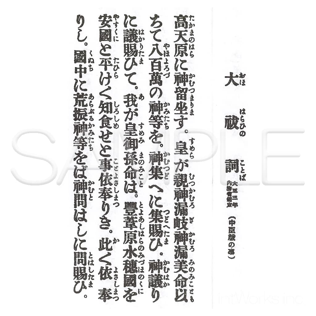 Complete Shinto Great Purification Collection, Folding Book, Purification Prayer, Includes the Fudo Sutra and Heart Sutra, Dragon God Entry,