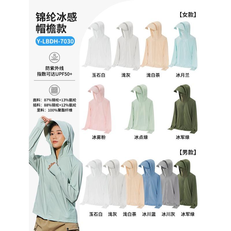 Sunscreen clothing Printing logo Work clothing Outdoor skin clothing Customized team building Advertising shirt Jacket team tooling