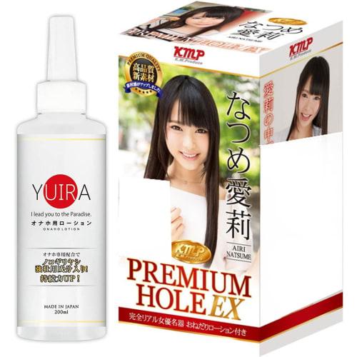 Natsume Airi Masturbation + 200ml Masturbation Lotion Set KMP Premium Hole EX Masturbation Masturbator ONAHO Adult Goods