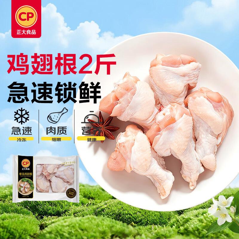 Zhengda Frozen Chicken Drumettes