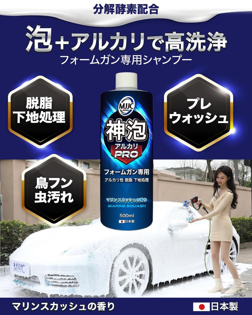 MJJC Pistolet do Piany Alkalicznej Dedykowana Piana do Mycia Samochodu Szampon Samochodowy Odtłuszczający Podkład Usuwanie Owadów Ptasich Odchodów 3pH Wyprodukowano w Japonii Squash [Kamifoam Pro]