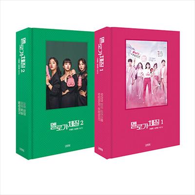 Be Melodramatic Koreansk K-drama/filmmanusbok 1+2