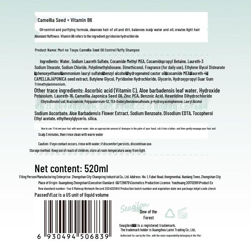 Sen Zhi Lu Camellia Seed Oil Control Volumizing Shampoo