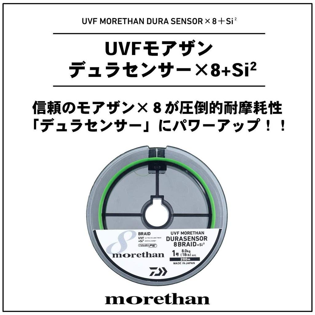 Daiwa PE Line UVF Morethan Dura Sensor 8 Braid + Si2 1.2, 150m, Lime Yellow