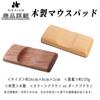 HIRAISM Wooden Mouse Pad Wrist Cushion Integrated Wrist Rest Natural Wood Solid Wood Fatigue Reduction Ergonomic Office Gaming (Brown)