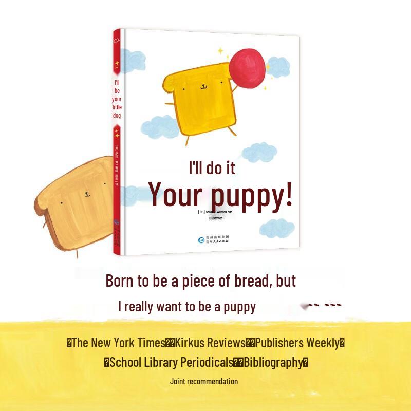 I'll Be Your Puppy! 2021 NYT Recommended Children's Book