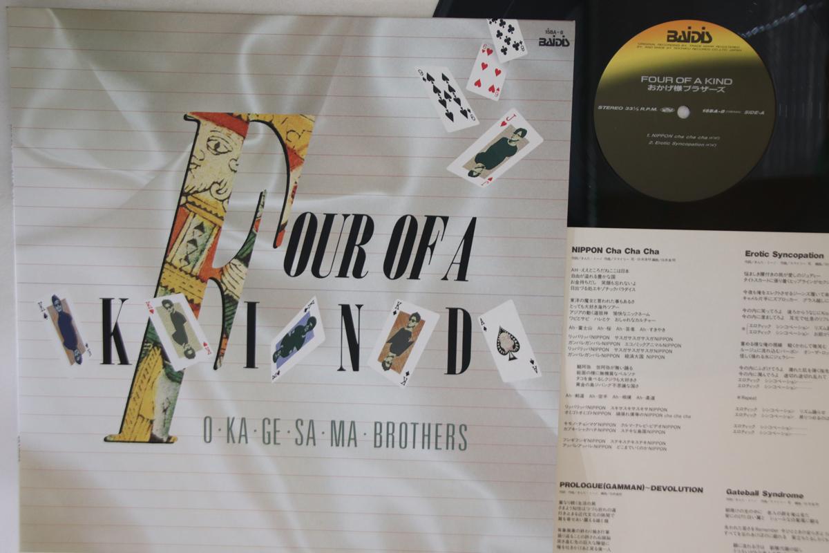 

LP Record OKAGESAMA BROTHERS Four Of A Kind 15BA8 BAIDIS Japan Japanese PopRock Used