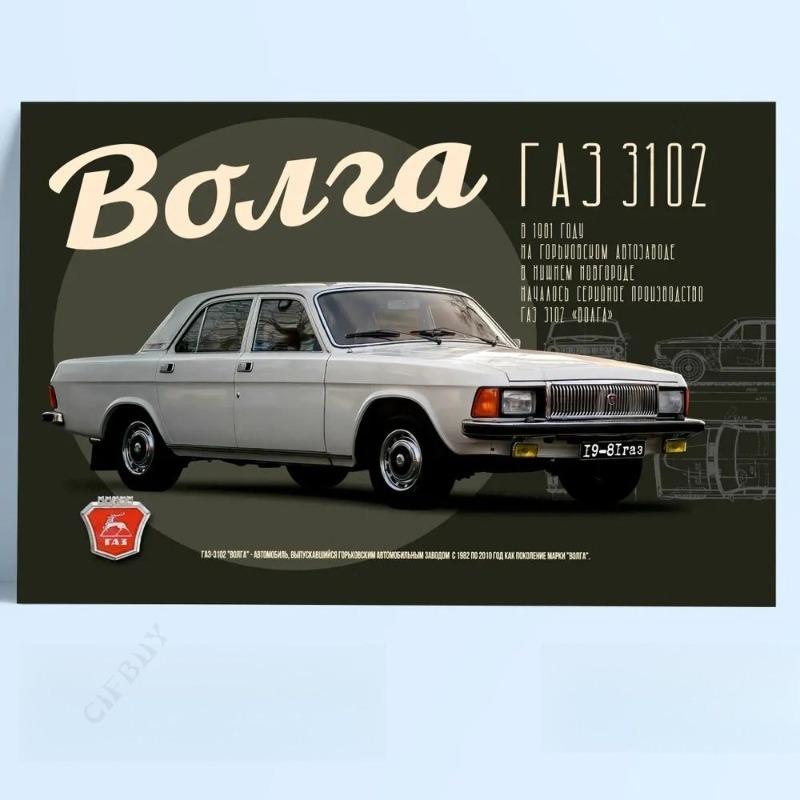 USSR Retro Car Metal Sign, Vintage Auto Wall Decor 30x20cm