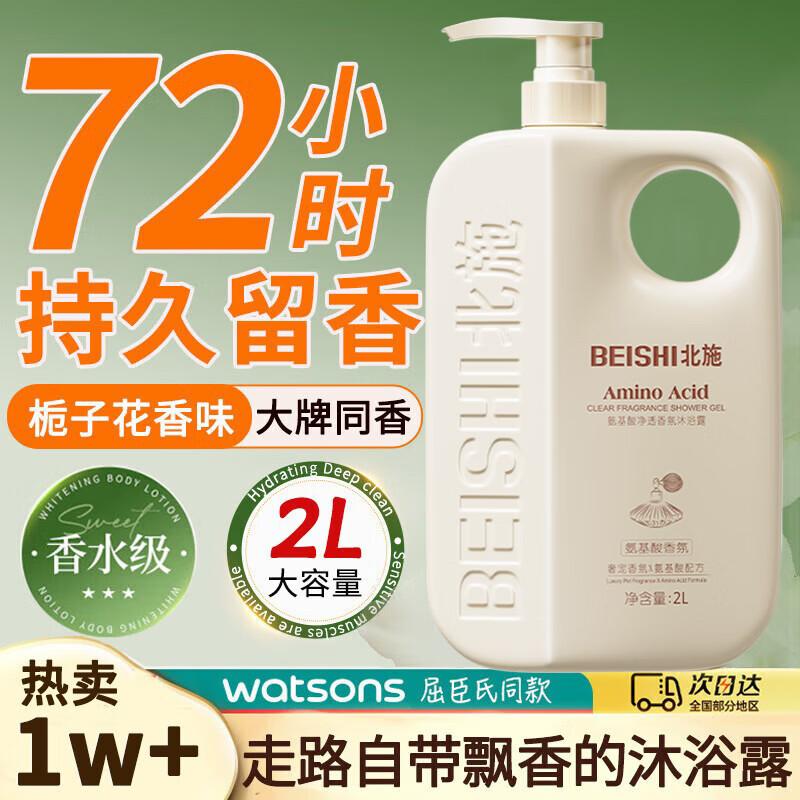 Beishi Long-Lasting Fragrance Shower Gel