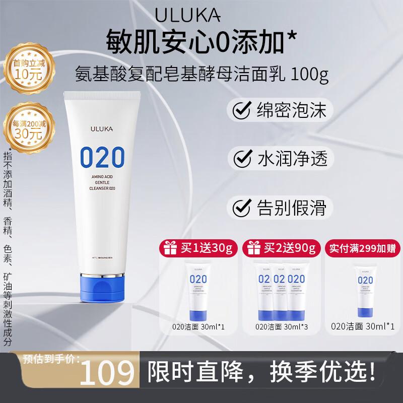 Uluka 020 Аминокислотное дрожжевое нежное очищающее молочко 100 г