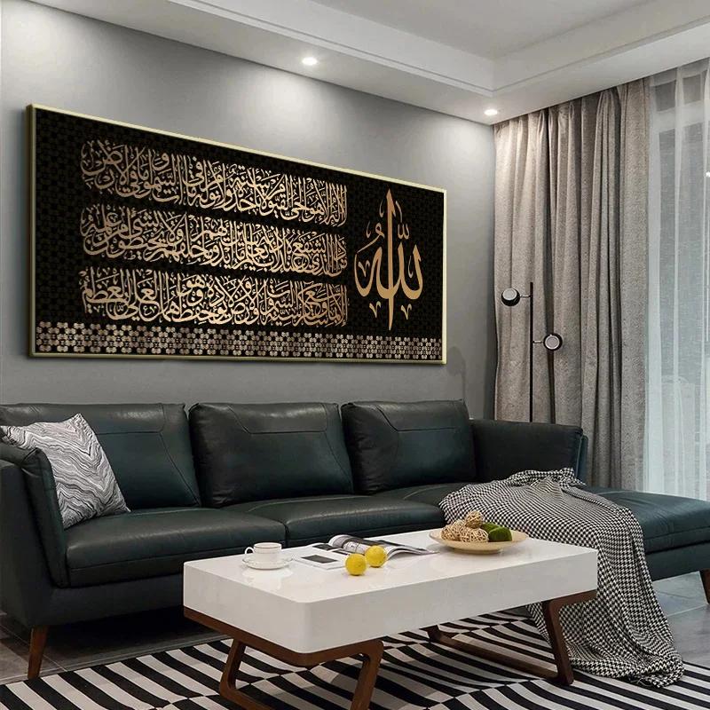 Modern Golden Poster Islamic Wall Art Allah Arabic Calligraphy Canvas Painting Mosque Religious Muslim Decoration Poster Large