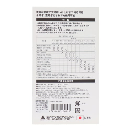 Sankyo Corporation H&H Super Soft Polishing Sheet #3000 YS-3000