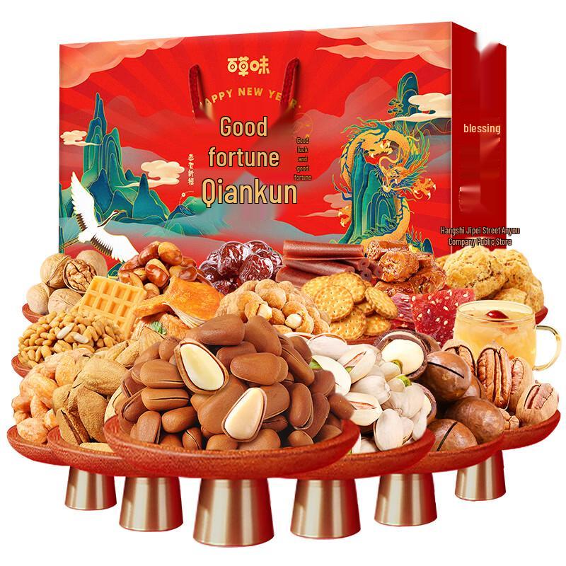 Bai Cao Wei Assorted Nuts Gift Box