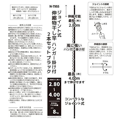 Pearl Metal Clothes Drying Pole, 2.80-4.00m, with Hanger, Set of 2, Jointed, Telescopic, Steel, Indoor/Outdoor, Black, BLKP N-7955