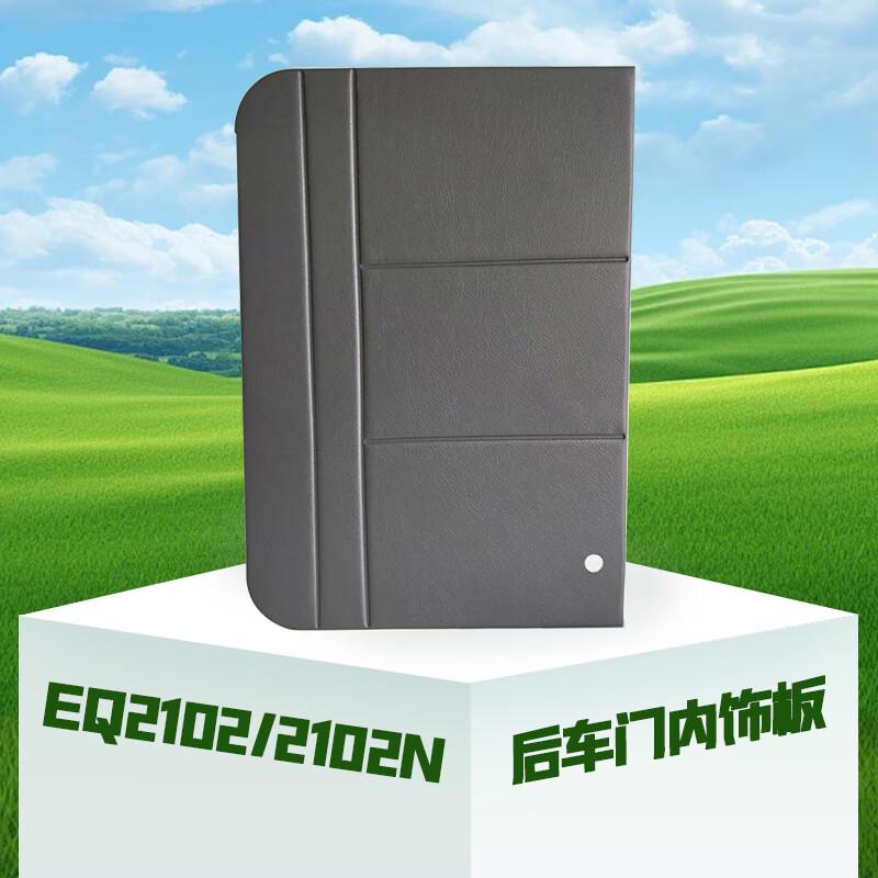 Dongfeng EQ2102 Rear Door Interior Trim Panel
