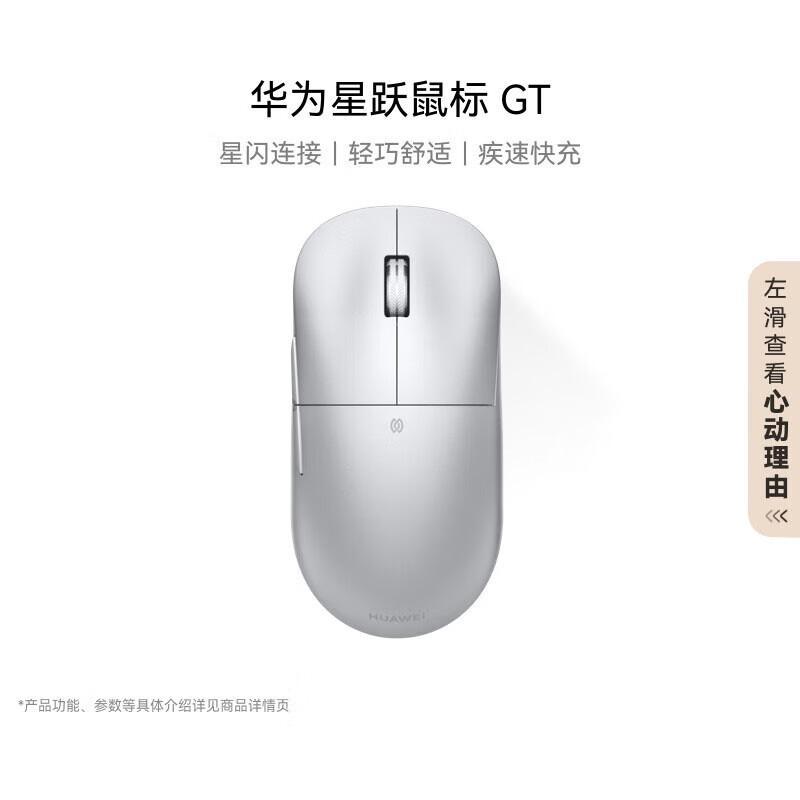 

Huawei Star Leap GT Gaming Mouse