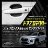 YOURS New FRONX Compatible Door Scratch Prevention Door Protector Set Door Handle FRONX Custom Parts Accessories Dress Up SUZUKI M (Yours) 4-Piece