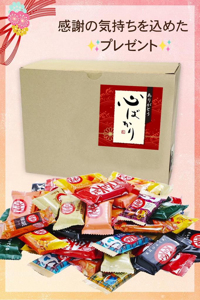 Retirement Thank You Gift Present Popular Sweets Small Gift Kit Kat Tasting Comparison Present 6 or More Types Chocolate (48 Pieces)